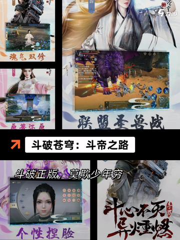 【斗罗世界手游】游戏排行：热门选择榜单截图4