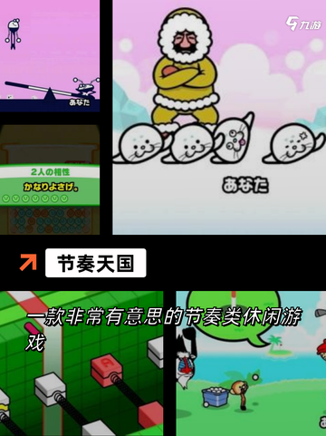【节奏大师的游戏】手游大全热门排行截图3
