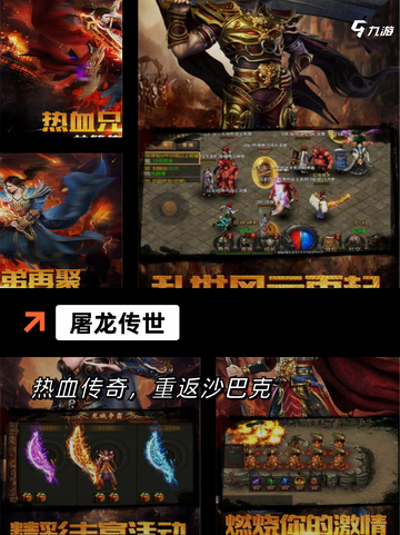 【手机传奇游戏】游戏大全中的经典之作截图5