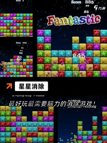 【星星游戏大全】手游推荐榜单截图5