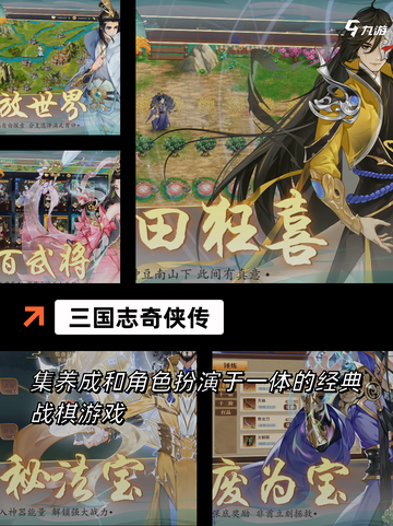 【三国动作游戏】手游推荐截图2
