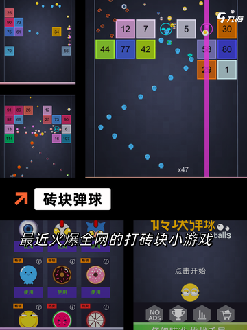 手游大全之【弹球游戏有哪些】精选截图2