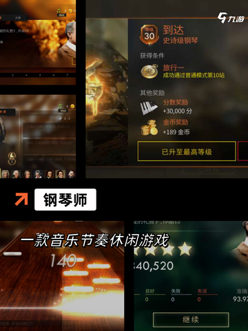 【弹钢琴的游戏】手游大全里的人气之选截图4