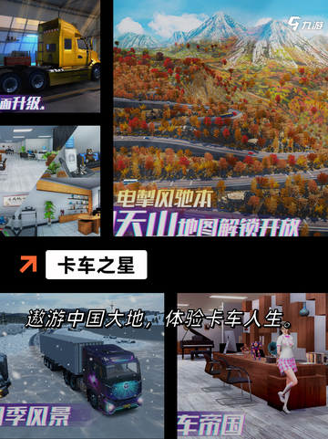 【模拟卡车游戏】热门游戏推荐截图6