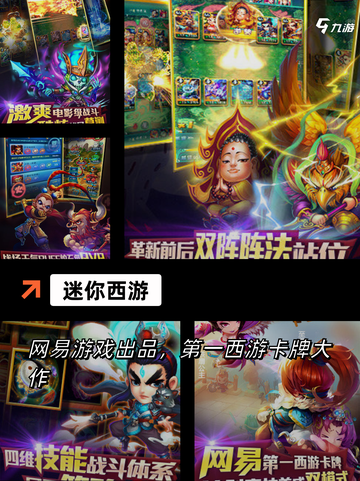 【西游记游戏】手游排行前十必玩榜单截图5