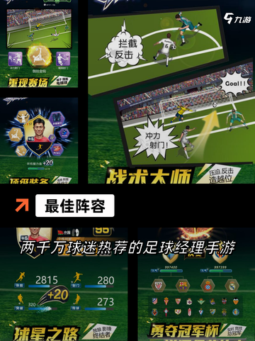 【大足球游戏】手游排行分享截图5