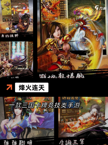 【国战手游全新】手游大全截图4