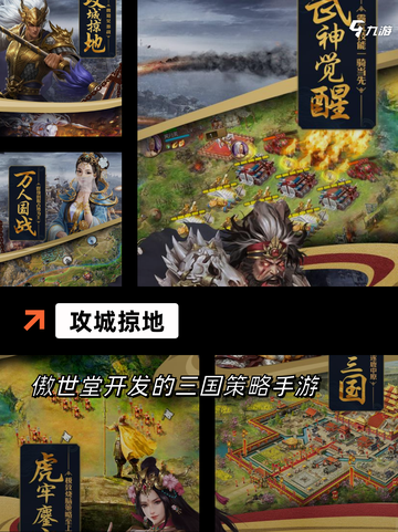 【好多三国游戏】游戏推荐里的策略精品截图6