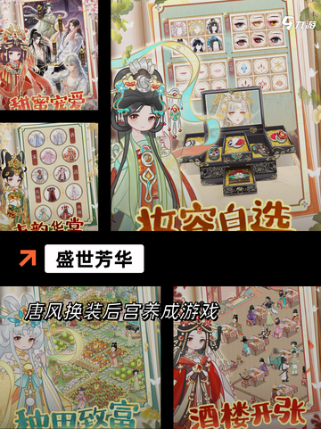 古风爱好者必备【换装古装的游戏】手游大全截图8
