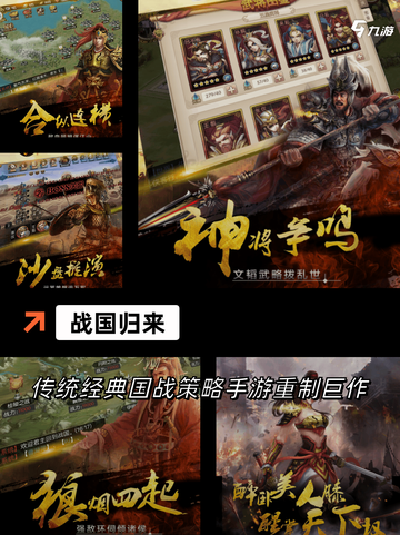 【战国题材手游】手游大全：经典作品汇聚截图2