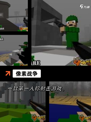 【像素射击的游戏】游戏推荐截图5