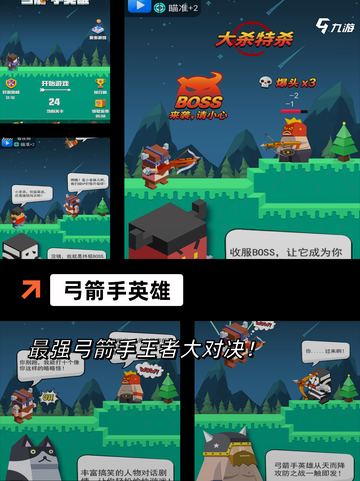 【弓箭射击手游】游戏推荐趣味体验截图4