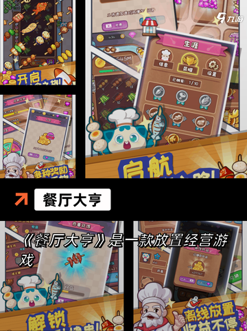 【模拟餐厅手游】游戏大全中的热门选择截图2
