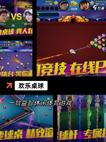【2d桌球下载】游戏大全中的经典之作截图5
