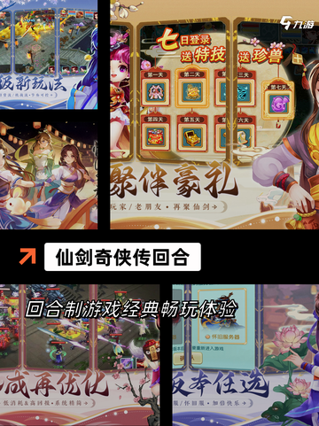 经典再现【仙剑系列游戏】手游排行精选截图6