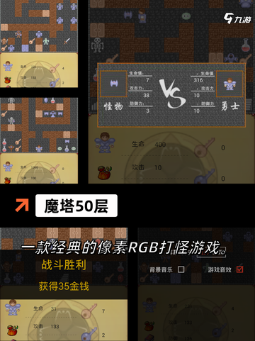 【魔塔类型游戏】游戏推荐必玩清单截图2