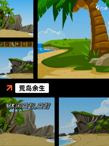 【荒岛生存游戏】游戏推荐指南截图2