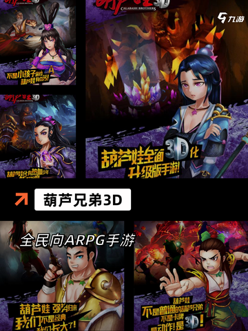 【葫芦兄弟游戏】游戏排行不容错过的…截图6
