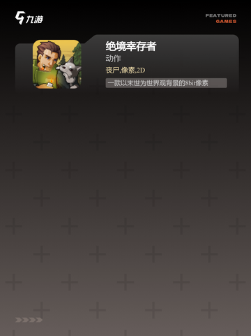 【丧尸类手游】游戏排行前十名等你来战截图3