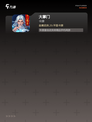 【武侠手游排行榜】手游大全推荐截图4