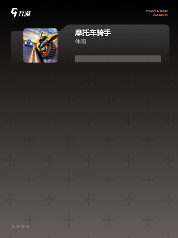 【摩托游戏下载】手游大全热门榜单截图3