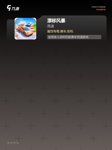 【赛车游戏推荐】游戏推荐里的经典赛车游戏截图3