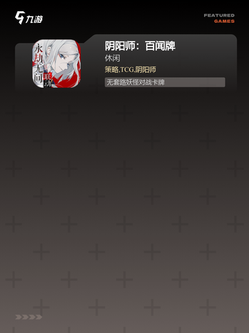 【要网的游戏】手游推荐榜单截图4