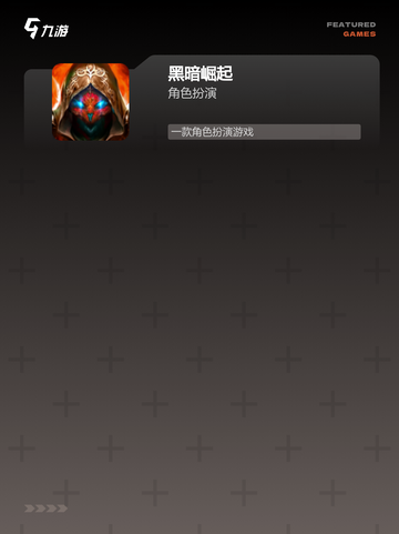 【暗黑风格手游】游戏排行前十名揭晓截图3