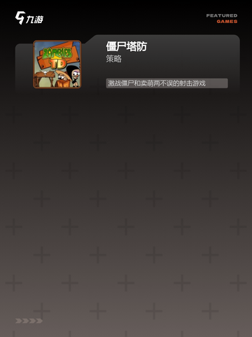 【最早的塔防游戏】游戏大全中的经典之作截图3