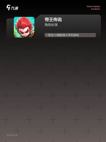 【皇帝游戏下载】手游排行经典重现截图3