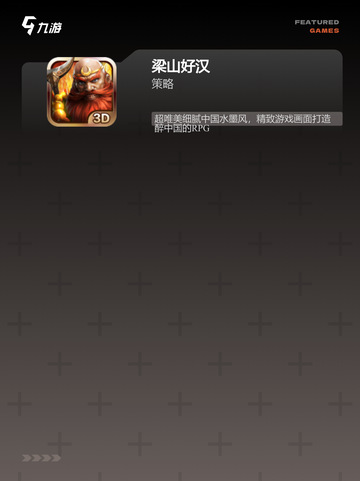【水浒的游戏】手游大全推荐必玩款截图3