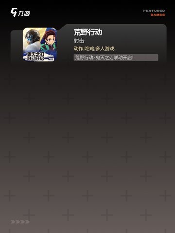 玩转【高画质手机游戏】游戏推荐榜单截图4