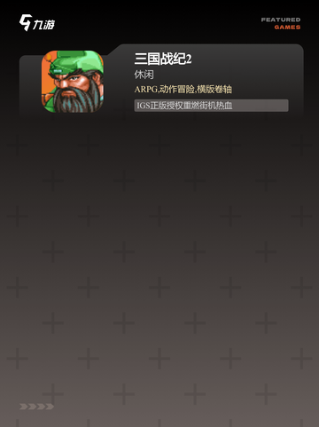 【所有的三国游戏】游戏排行前十截图4