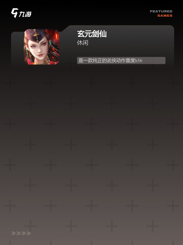 【好玩修仙游戏】手游大全推荐截图4