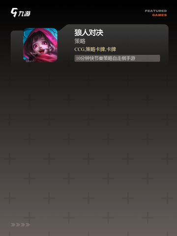 【沟通的游戏】手游大全精选推荐榜单截图3