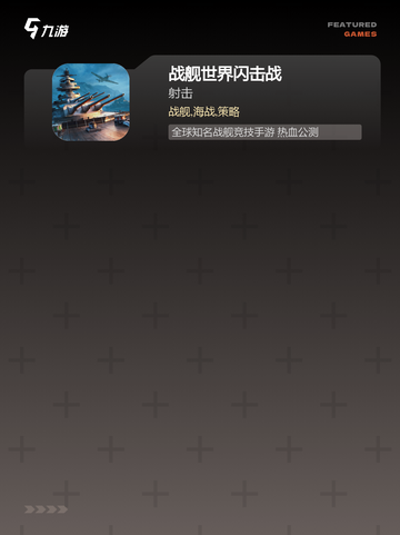 【战舰类游戏大全】游戏推荐截图4
