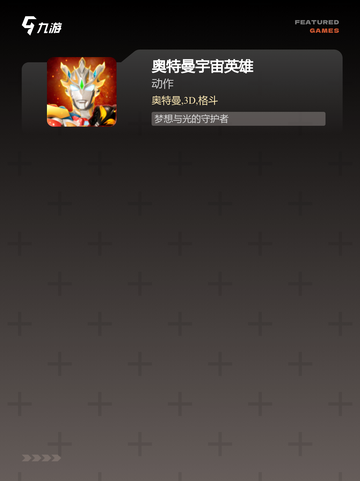 【奥特曼手游】游戏排行分享截图3