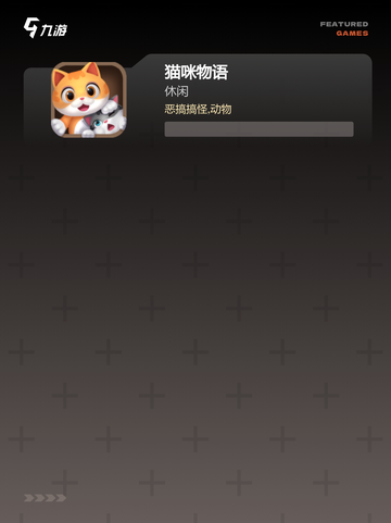 【捏猫游戏下载】游戏大全中的热门选择截图3