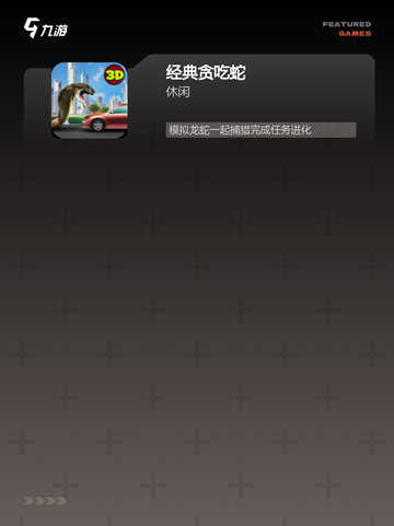 【贪吃蛇的游戏】手游推荐排行榜前十截图3