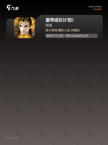 【皇帝养成的游戏】手游排行经典之作…截图3