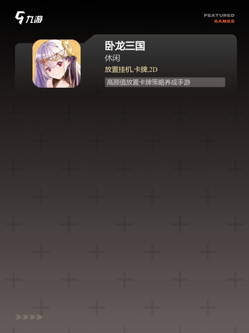 【三国打牌游戏】游戏排行中的必玩之作截图3