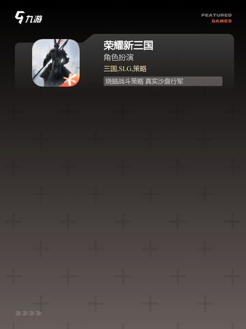 【三国slg手游】游戏排行：顶尖策…截图4
