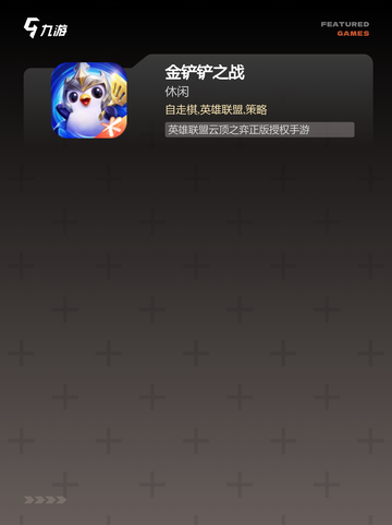 【热门竞技游戏】游戏推荐指南截图4