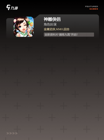【推荐游戏仙侠】游戏推荐之必玩仙侠大作截图4