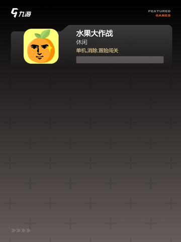 【隔空切水果游戏】游戏排行截图3