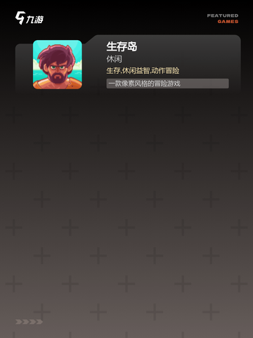 【安卓生存游戏】游戏推荐排行榜单截图3