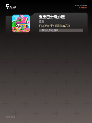 【车内儿童游戏】游戏推荐合集截图3