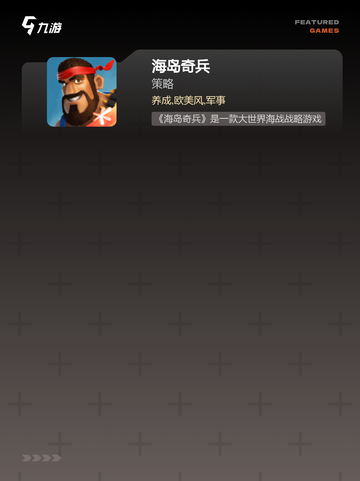 【策略手游大全】游戏推荐给策略爱好者截图4