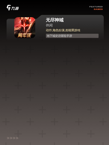 玩转【魔幻系列的手游】手游大全截图4