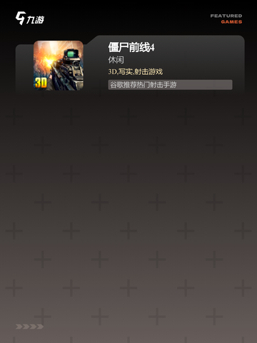 【抵御僵尸的游戏】手游推荐榜单截图3